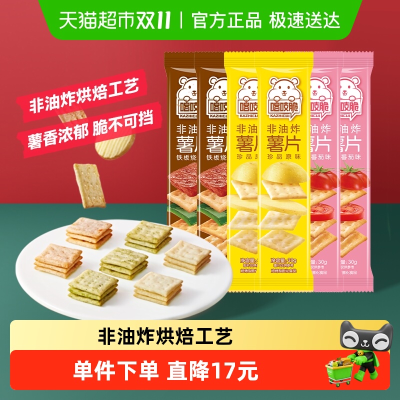 洽洽喀吱脆非油炸薯片30g×6袋