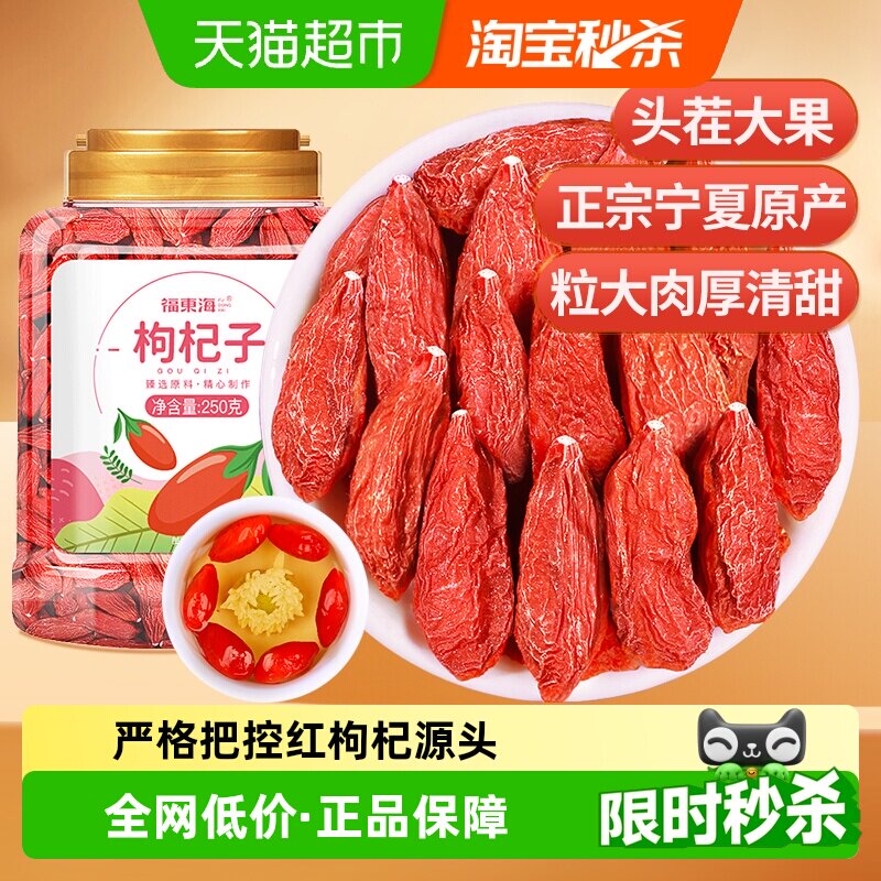 福东海枸杞子宁夏甲级枸杞原浆无硫不染色红枸杞干红枣桂圆龙眼肉