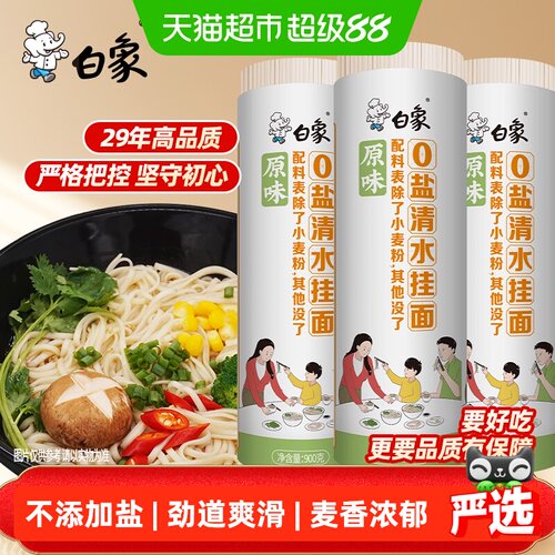 白象麦香劲道挂面900g*3把