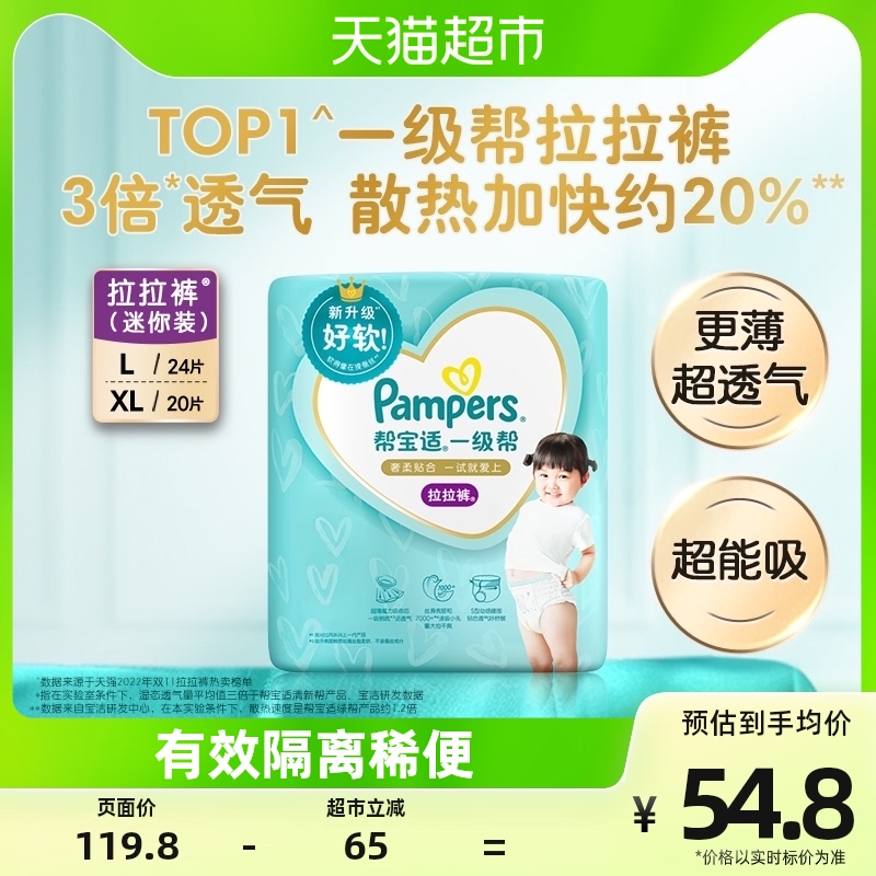 消费金10元！一级帮超薄透气mini散热拉拉裤