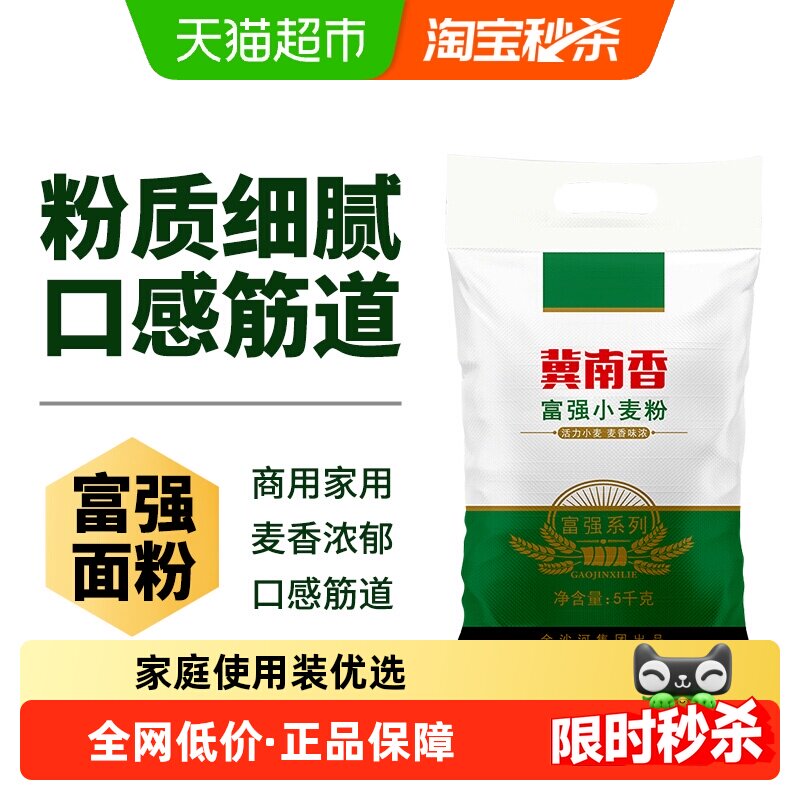 金沙河冀南香小麦粉白面面粉饺子粉面条馒头包子