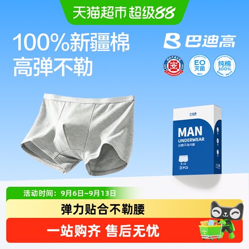 巴迪高男士无菌级纯棉高弹内裤