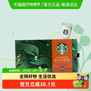 星巴克随星杯中度烘焙2.7g*18杯超精品黑咖啡速溶即溶迷你杯