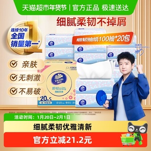 维达细韧抽纸软抽S码3层纸巾箱装