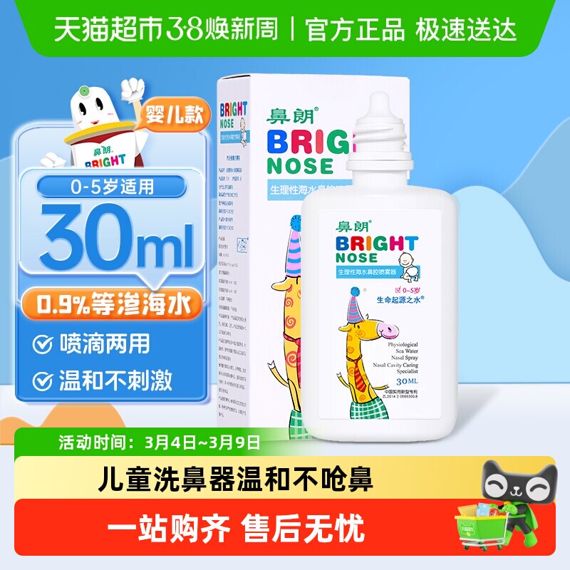 鼻朗生理盐水婴儿鼻腔鼻喷雾洗鼻器儿童专用海水宝宝鼻塞
