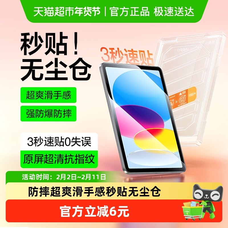 闪魔适用iPad钢化膜2025款第11代Air7/6新款Pro贴