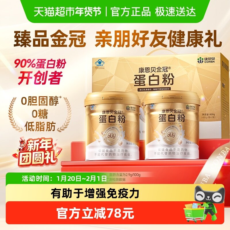 康恩贝金冠蛋白粉礼盒有助于增强免疫力中老年人蛋白质粉营养品,保健食品/膳食营养补充食品,大豆分离蛋白/混合蛋白,淘宝优惠券,粉丝福利购,淘宝优惠卷