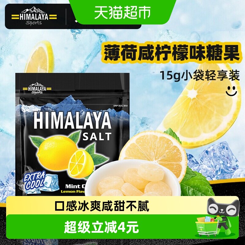 大马碧富薄荷咸柠檬味糖果15g*3袋进口网红清凉润盐糖休闲零食