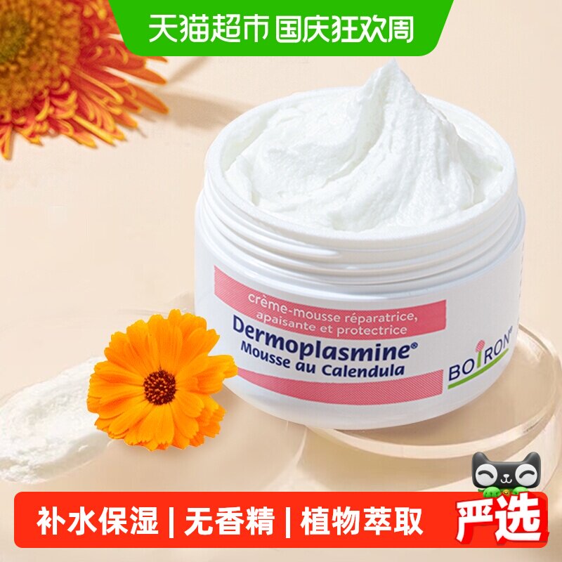 Boiron金盏花面霜天然植萃保湿