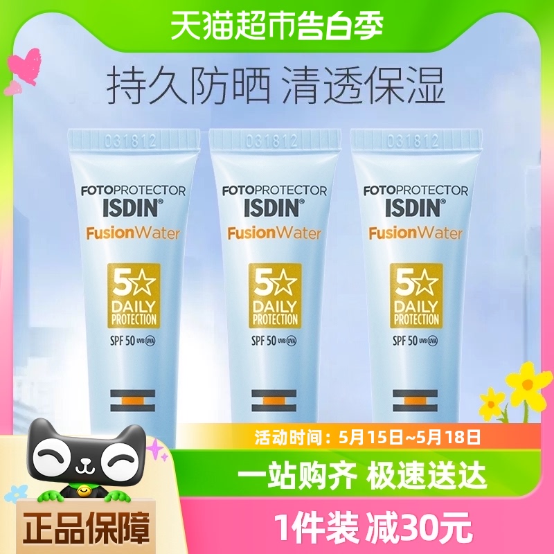 ISDIN怡思丁多维光护沁融水感防晒液12ml*3支SPF50 PA+++ 美容护肤/美体/精油 防晒霜 原图主图