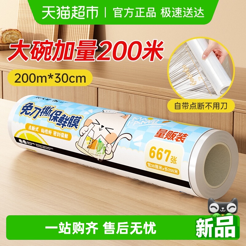 炊大皇点断式免刀撕PE保鲜膜