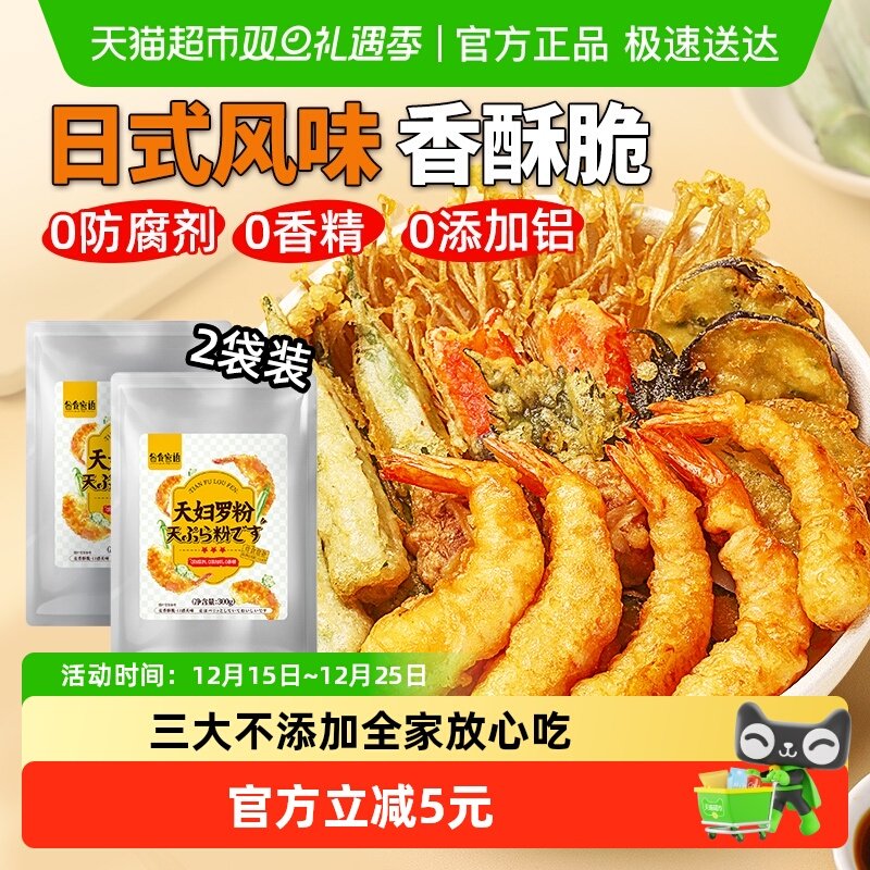 谷食密语天妇罗虾粉300g×2袋
