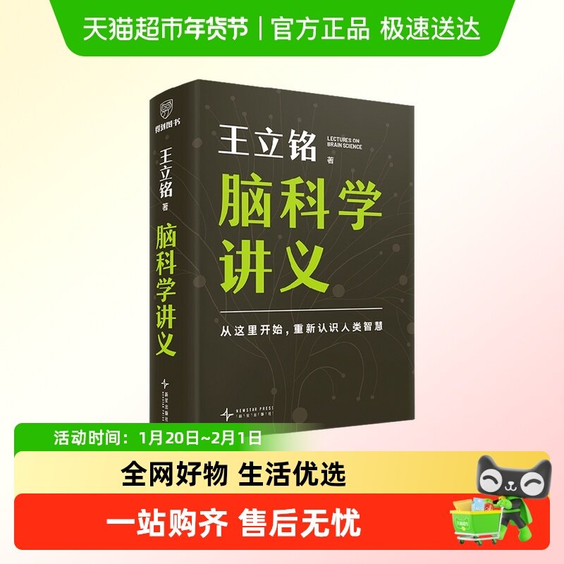 附电子学习笔记 脑科学讲义王立铭进化论讲义开发大脑系列科普书,书籍/杂志/报纸,基础医学,淘宝优惠券,粉丝福利购,淘宝优惠卷