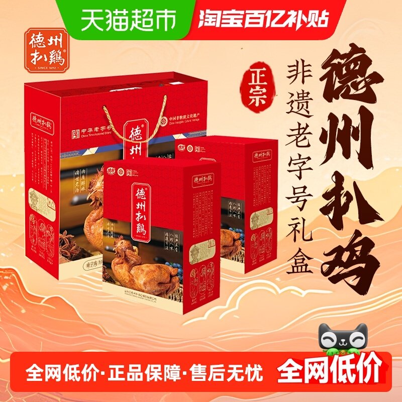 德州扒鸡正宗山东特产卤味