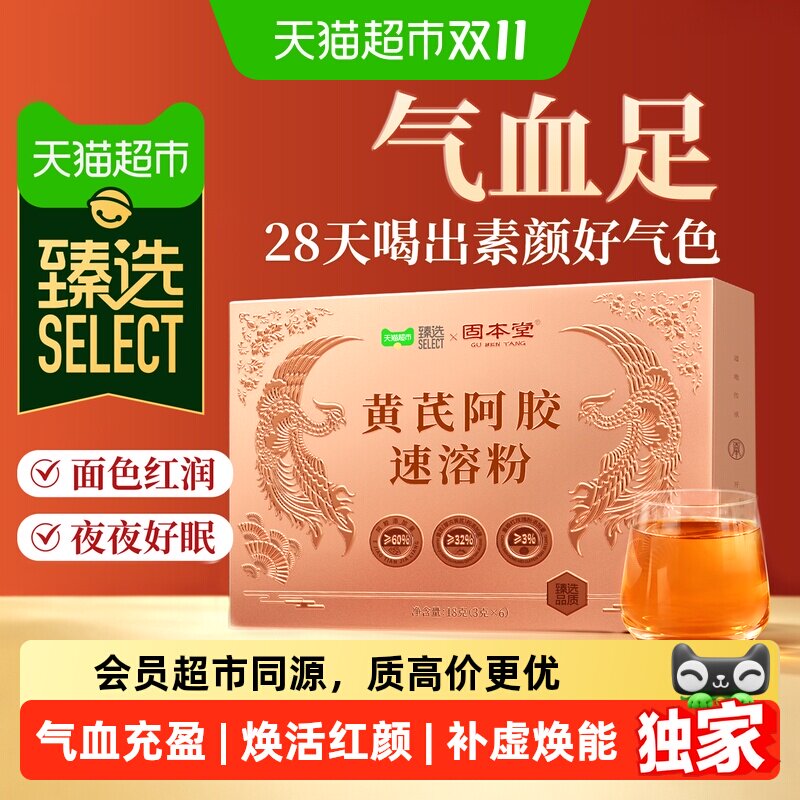 猫超臻选黄芪阿胶速溶粉调理气血