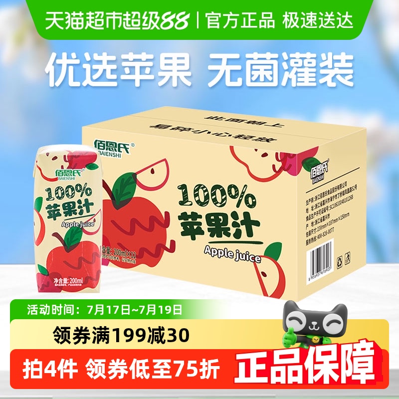 佰恩氏100%苹果汁果汁饮料