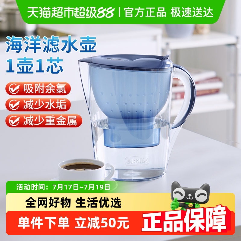 滤水壶碧然德海洋系列家用净水壶