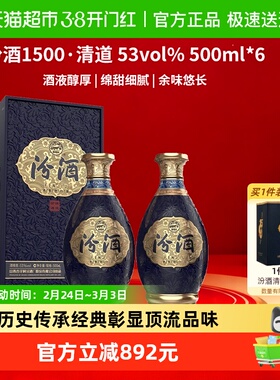 汾酒 1500清道 清香型白酒 53度500ml*2瓶礼盒高端送礼宴请质比30