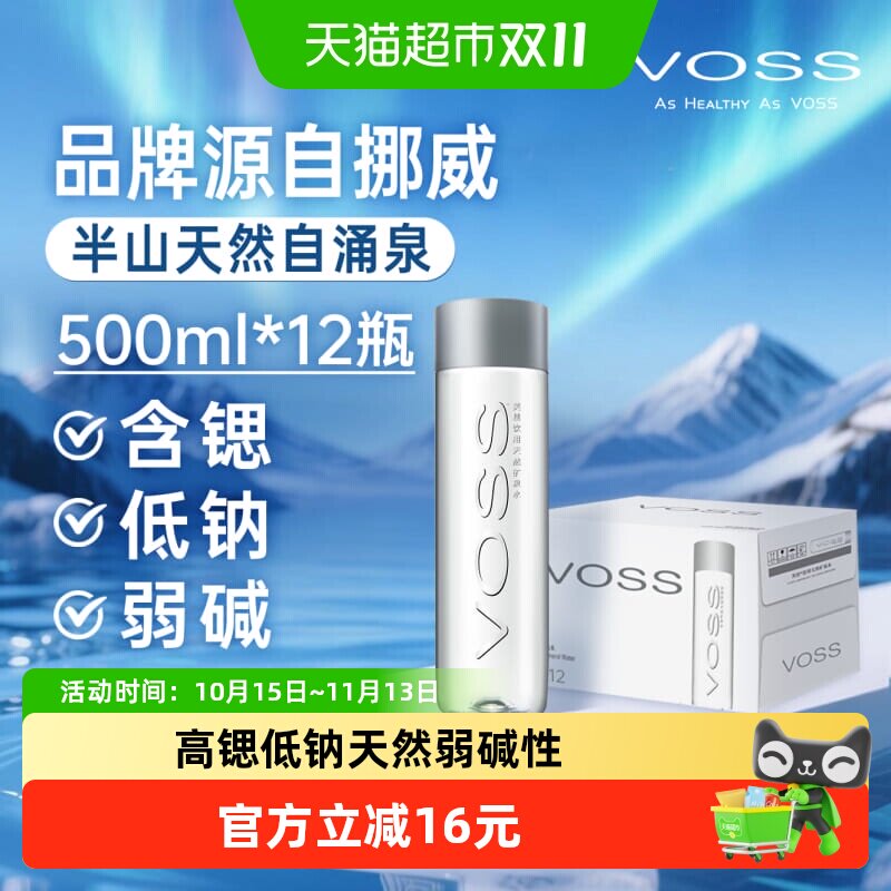 VOSS芙丝VOSS饮用天然矿泉水