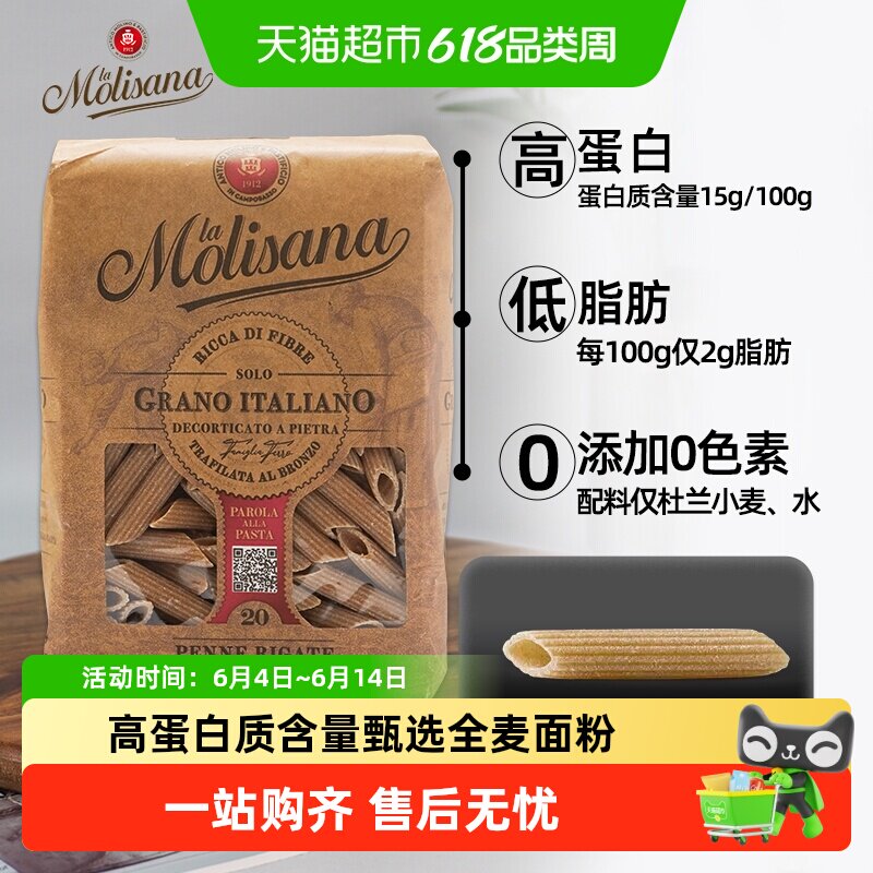 茉莉莎娜意大利面全麦两头尖形意大利进口蛋白质达15%