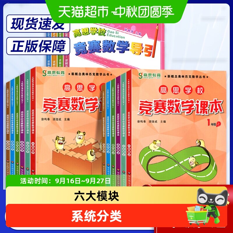 高思学校竞赛数学导引竞赛数学课本小学一二三四五六年级思维训练