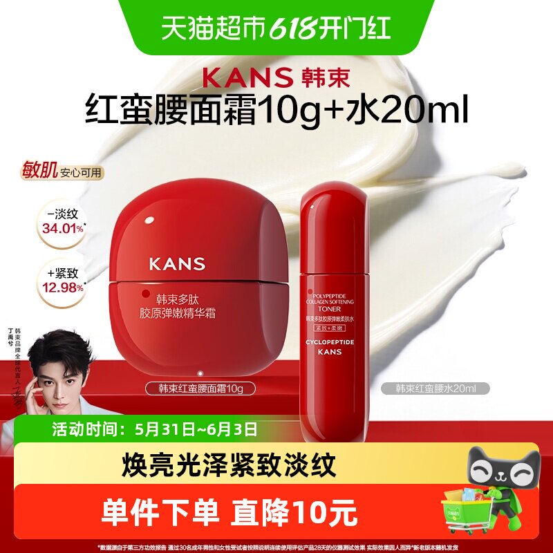 韩束红蛮腰面霜爽肤水小样旅行装补水保湿紧致提亮滋润清爽护肤品