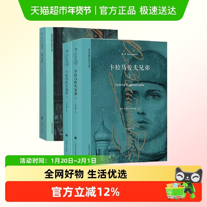 卡拉马佐夫兄弟上下册+罪与罚俄国文学世界名著小说 新华书店书籍,书籍/杂志/报纸,世界名著,淘宝优惠券,粉丝福利购,淘宝优惠卷