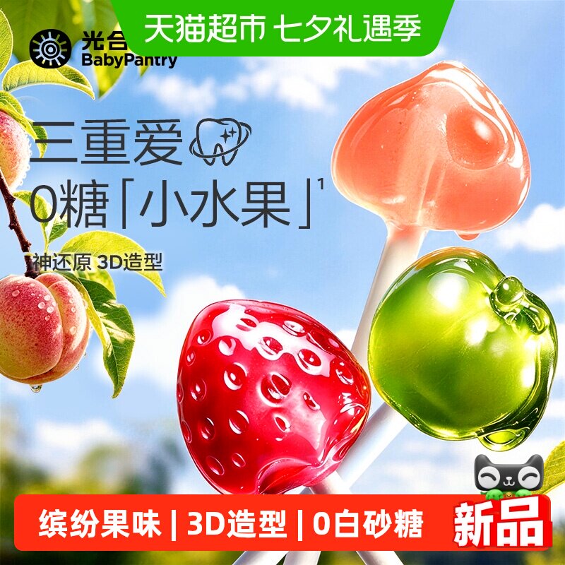 光合星球mini棒棒糖水果味糖果儿童零食迷你款无添加白砂糖