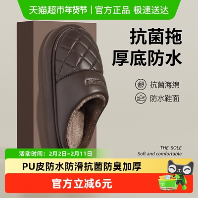 利达妮男防水抗菌防臭居家皮拖鞋