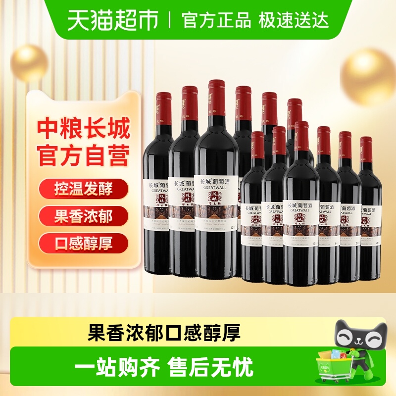 中粮干红葡萄酒陈酿赤霞珠