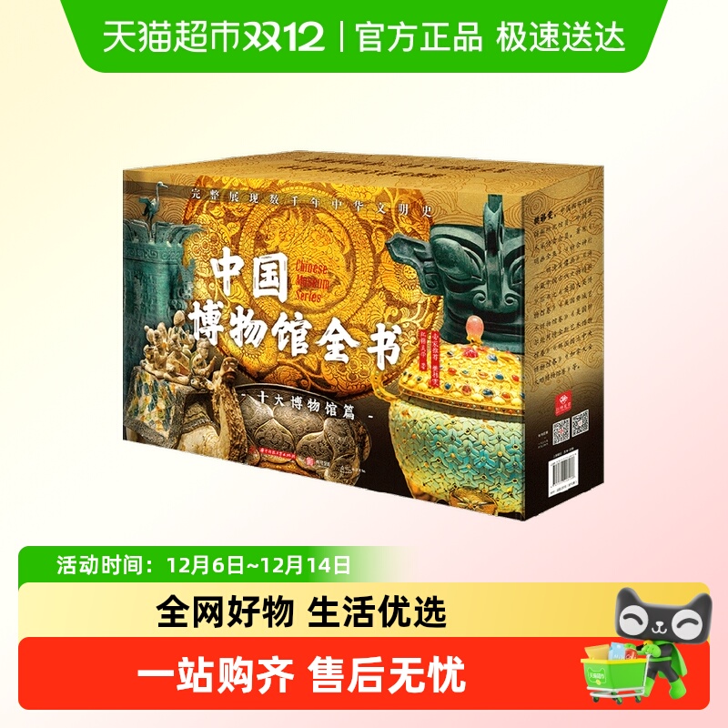 中国博物馆全书国宝档案赏析