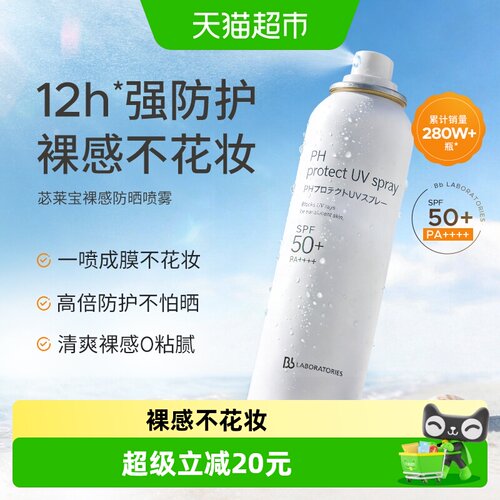 BbLAB裸感不假白防晒SPF50+90g