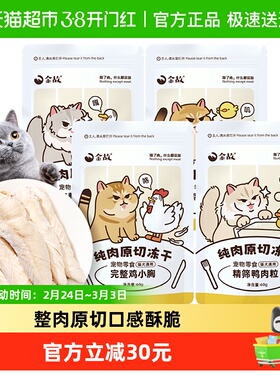 金故零食原切鲜肉冻干230g*1组鸡肉粒鸡小胸鸭肉粒鸭小胸组合邓峰