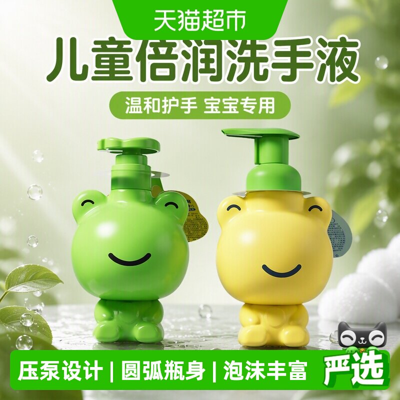 青蛙王子儿童弱酸性倍润洗手液图片