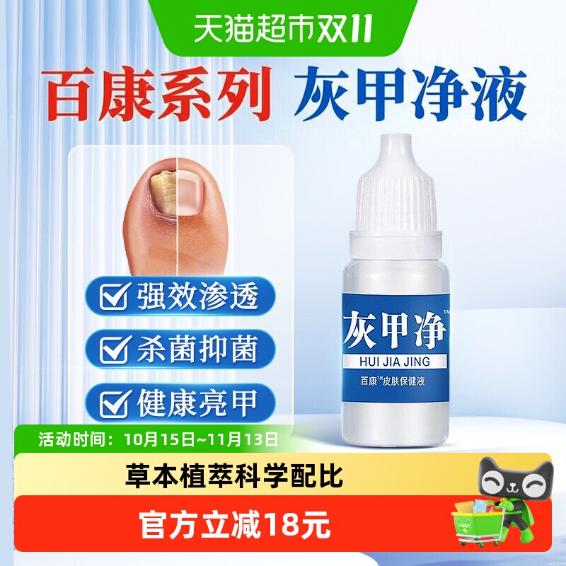 灰指甲专用药水草本抑菌脚气止痒脱皮杀菌癣症真菌脚气药
