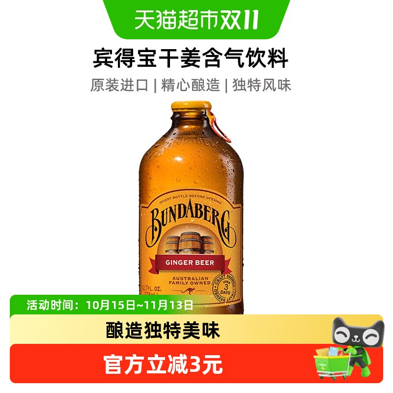 Bundaberg宾得宝澳洲进口姜汁汽水啤酒无酒精375ml*1气泡水饮料
