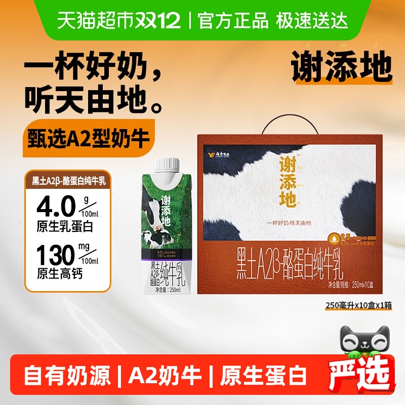 辉山A2黑土纯牛奶