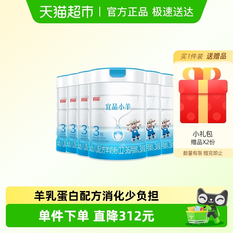 bekari蓓康僖宜品小羊婴儿奶粉3段1-3岁750g*6罐羊奶粉西班牙奶源