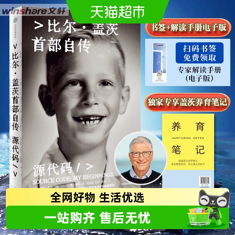 源代码比尔盖茨首部自传首次图片