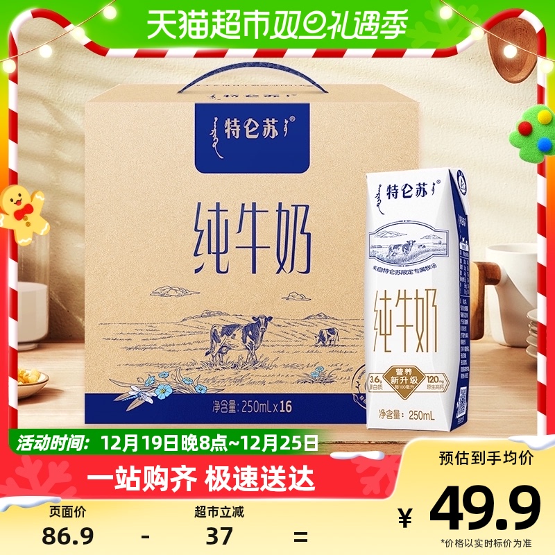 蒙牛特仑苏纯牛奶250ml*16包整箱全脂牛奶