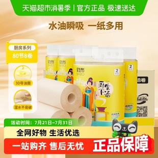 斑布厨房纸80节8卷厨房专用吸油吸水干湿两用 下拉详情享优惠