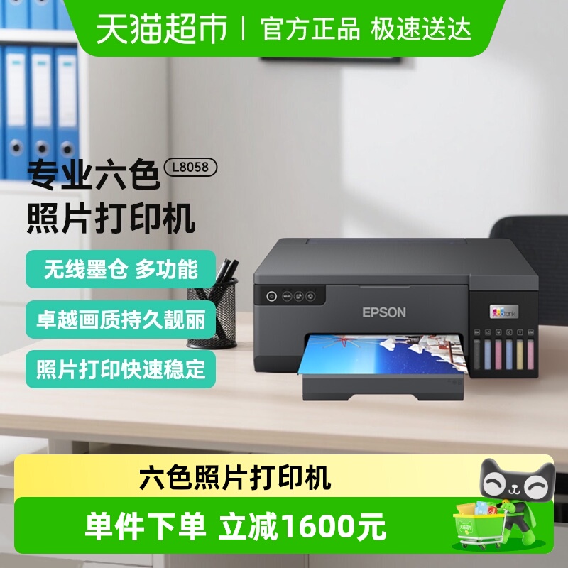 爱普生照片打印6色喷墨打印机