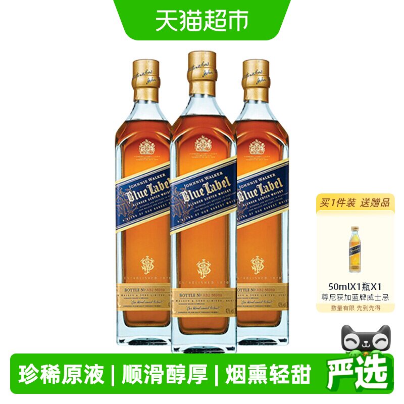尊尼获加蓝牌威士忌3瓶装
