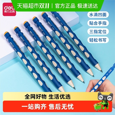 得力洞洞款2bhb自动铅笔学生无毒