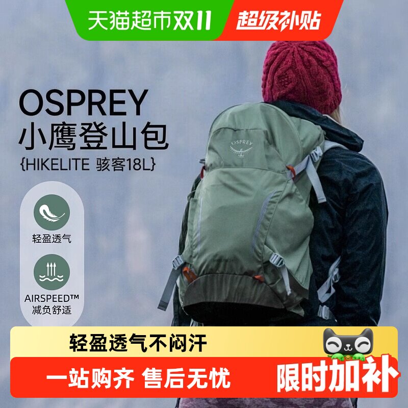 OSPREY Hikelite小鹰骇客户外轻量化登山包徒步背包双肩包男女款