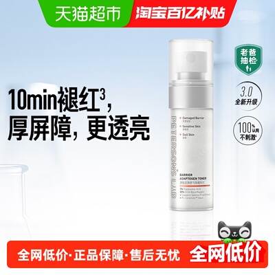 毕生之研厚脸皮水修护精华水50ml