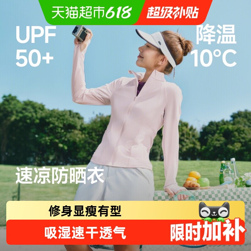蕉下女士修身凉感速干防晒衣