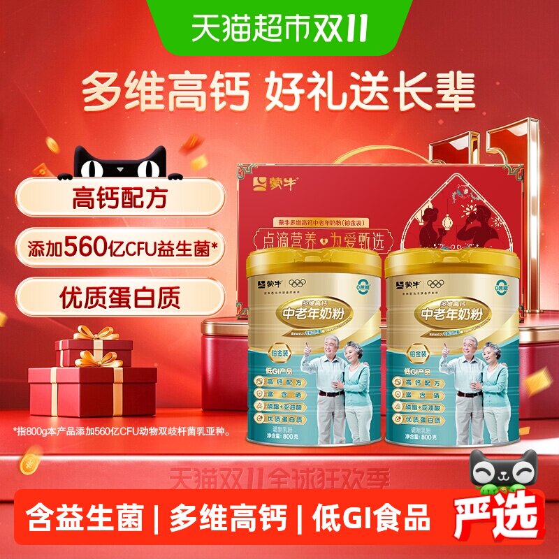 蒙牛铂金中老年多维高钙富硒益生菌奶粉800g*2罐礼盒装冲饮送父母