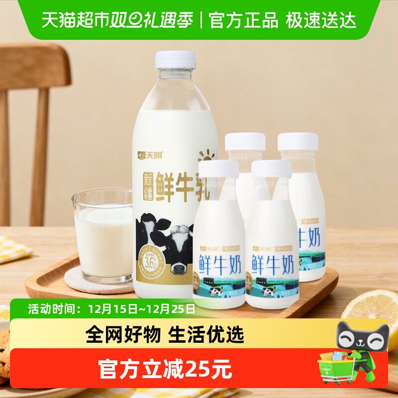 天润新疆鲜牛奶