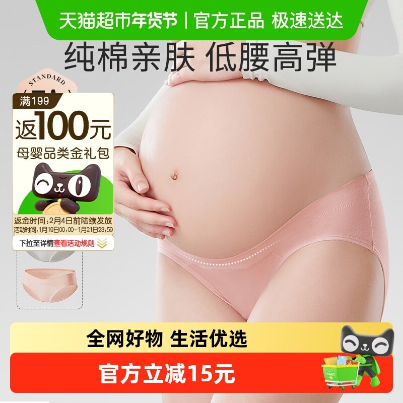十月结晶孕妇内裤女怀孕早期中晚期月子专用纯棉抗菌低腰大码春季,孕妇装/孕产妇用品/营养,内裤,淘宝优惠券,粉丝福利购,淘宝优惠卷
